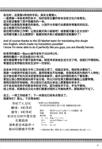 [Aki] Youkai no Yama no Seishori Jijou | 妖怪山上的性处理工作 Fhentai - Page 25