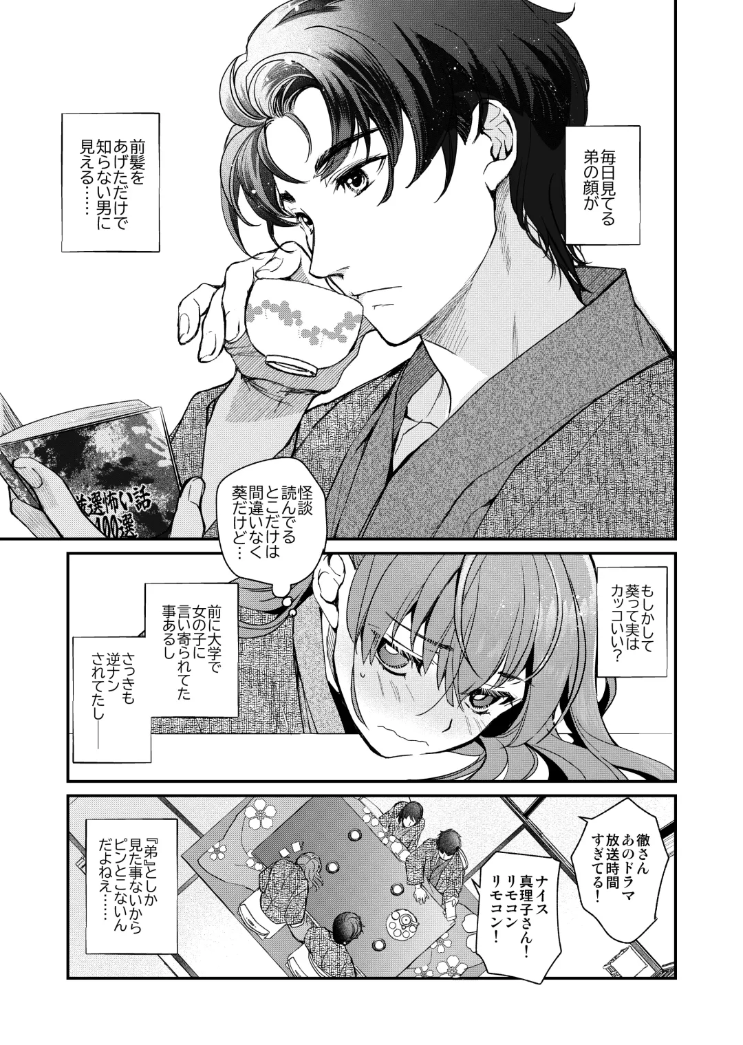 [Heizo - Kitoen] InCha Otouto ga YouCha Aneki o Netoru made 3 Fhentai - Page 16