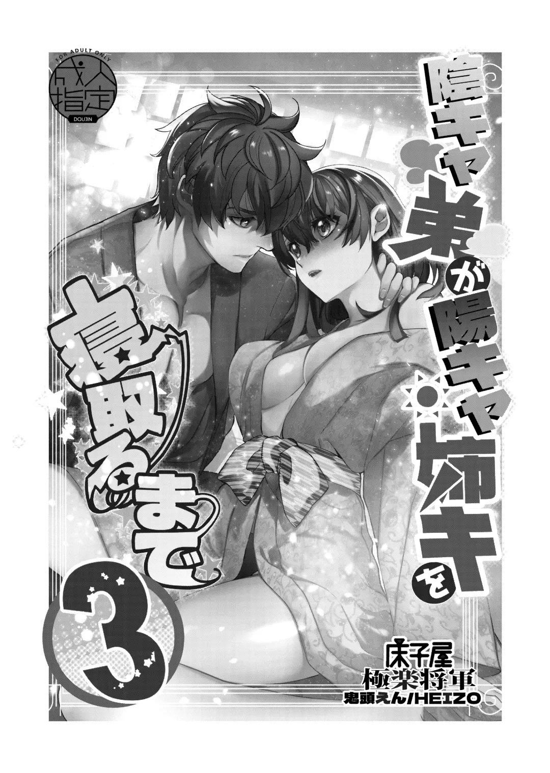 [Heizo - Kitoen] InCha Otouto ga YouCha Aneki o Netoru made 3 Fhentai - Page 2