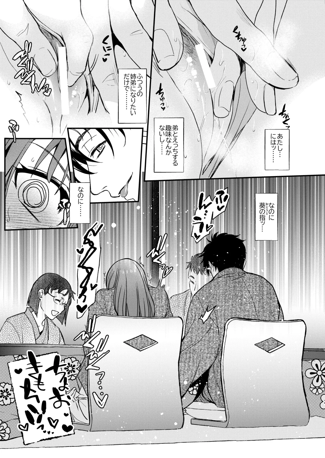[Heizo - Kitoen] InCha Otouto ga YouCha Aneki o Netoru made 3 Fhentai - Page 20