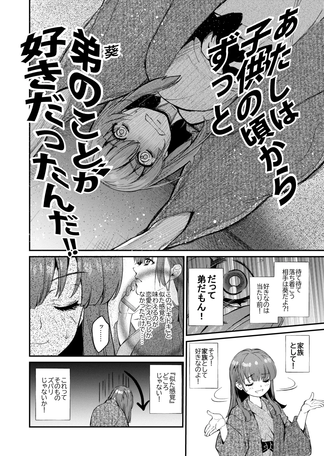 [Heizo - Kitoen] InCha Otouto ga YouCha Aneki o Netoru made 3 Fhentai - Page 61