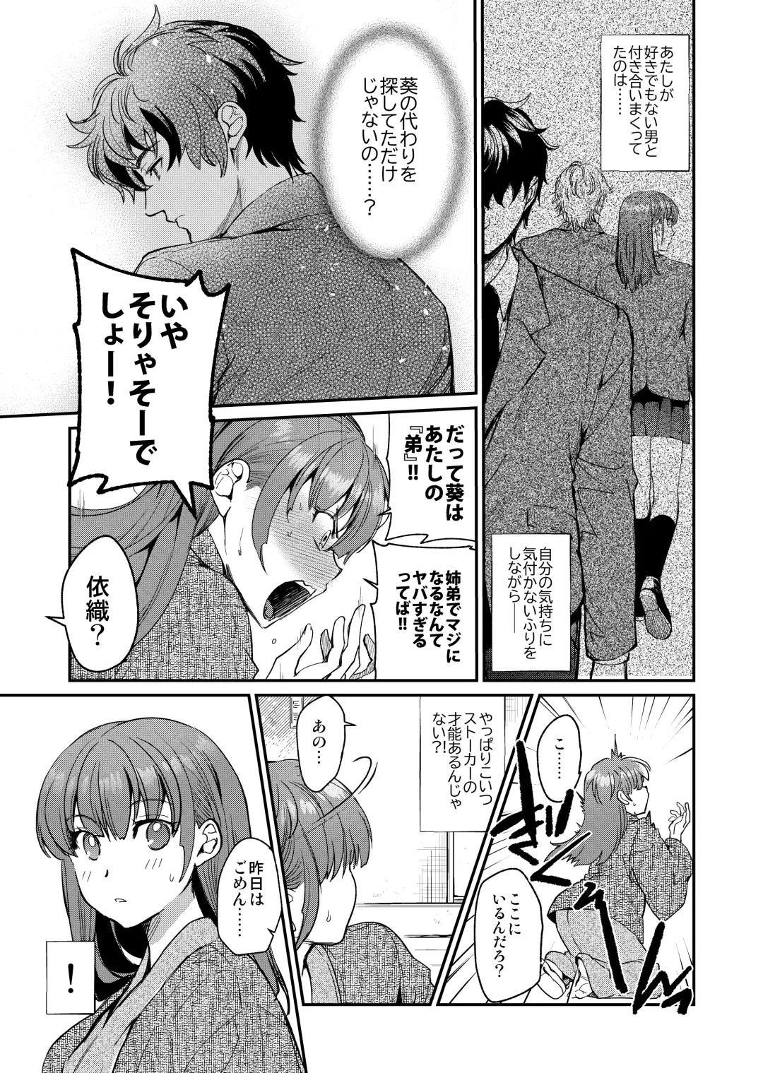 [Heizo - Kitoen] InCha Otouto ga YouCha Aneki o Netoru made 3 Fhentai - Page 62