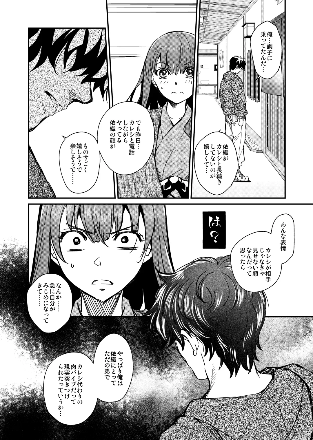 [Heizo - Kitoen] InCha Otouto ga YouCha Aneki o Netoru made 3 Fhentai - Page 63