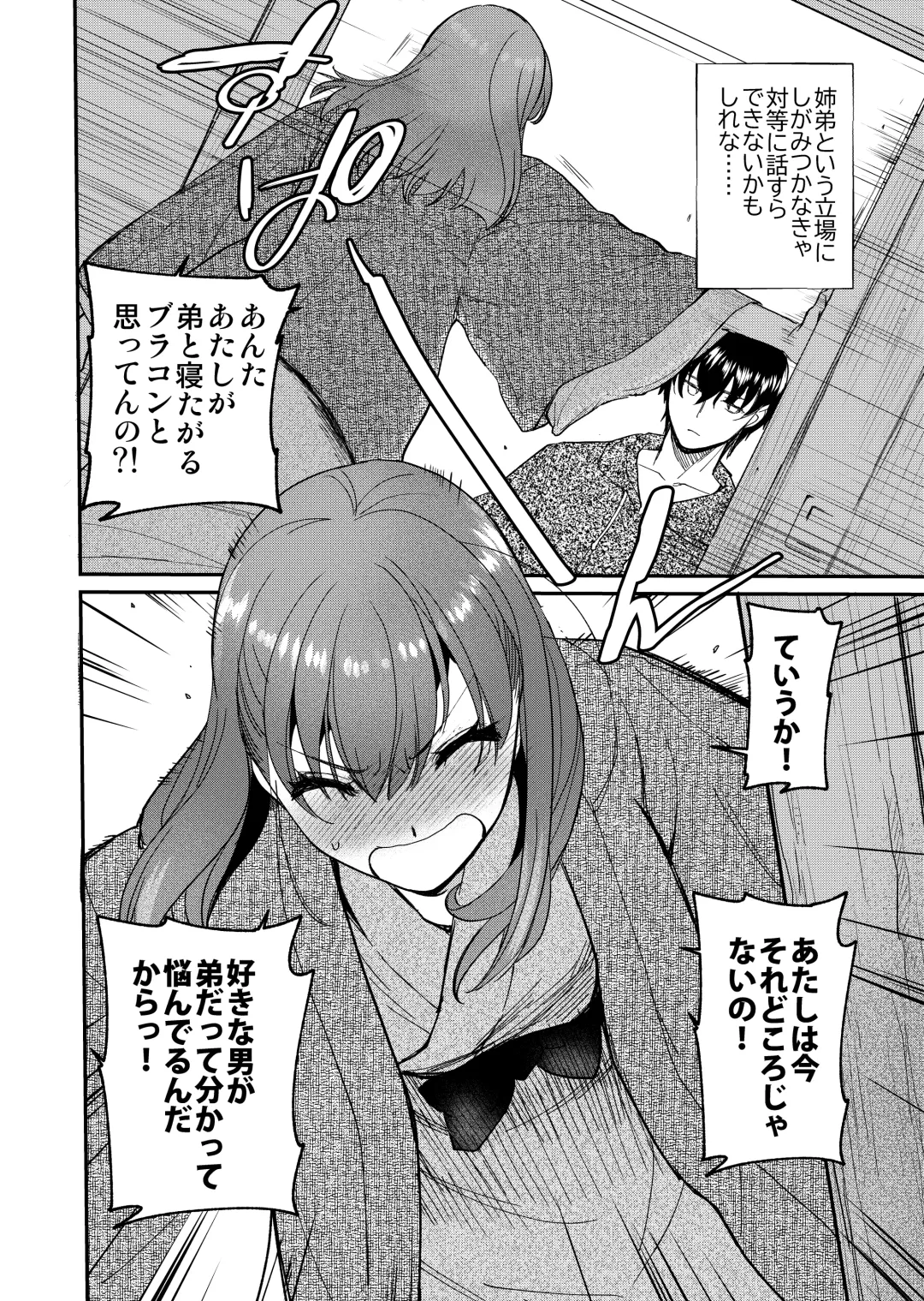 [Heizo - Kitoen] InCha Otouto ga YouCha Aneki o Netoru made 3 Fhentai - Page 65