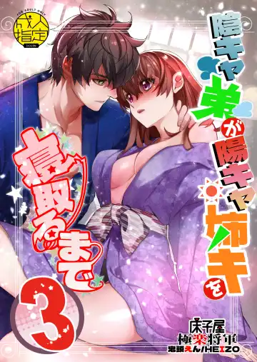 Read [Heizo - Kitoen] InCha Otouto ga YouCha Aneki o Netoru made 3 - Fhentai