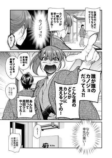 [Heizo - Kitoen] InCha Otouto ga YouCha Aneki o Netoru made 3 Fhentai - Page 14