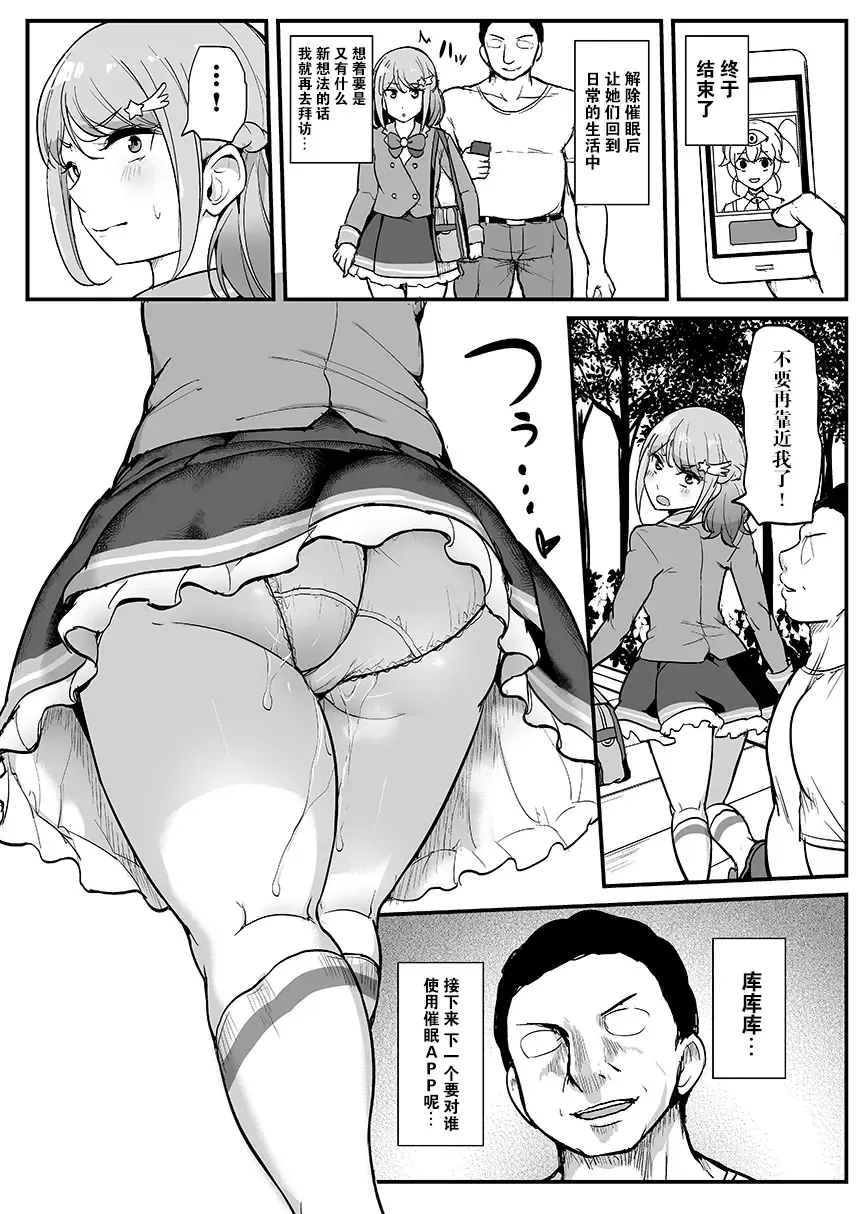 [Tyranu] Saimin Katsudou! Friends Cool Idol Hen Fhentai - Page 19