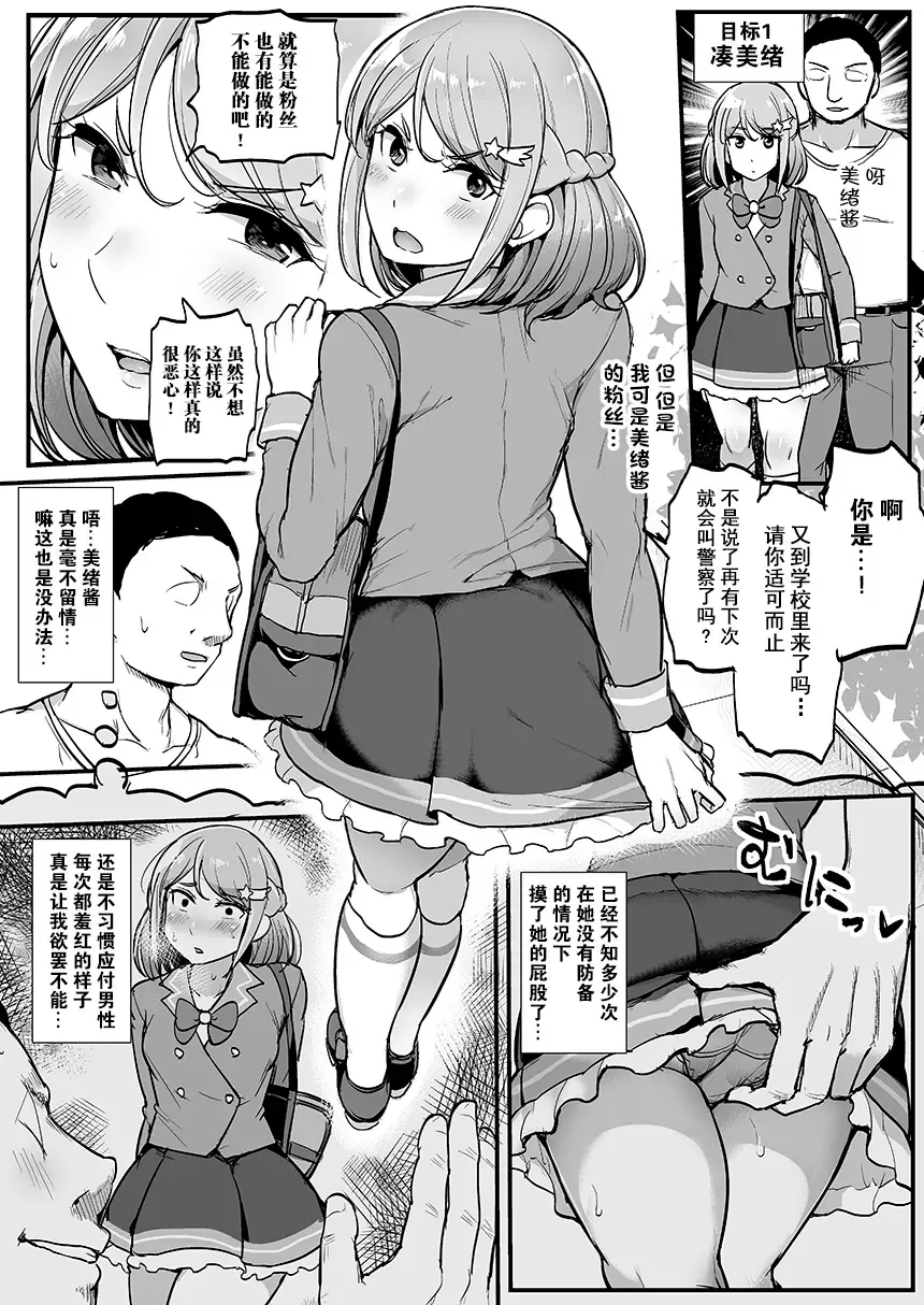 [Tyranu] Saimin Katsudou! Friends Cool Idol Hen Fhentai - Page 3