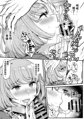 [Tyranu] Saimin Katsudou! Friends Cool Idol Hen Fhentai - Page 14