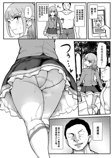 [Tyranu] Saimin Katsudou! Friends Cool Idol Hen Fhentai - Page 19