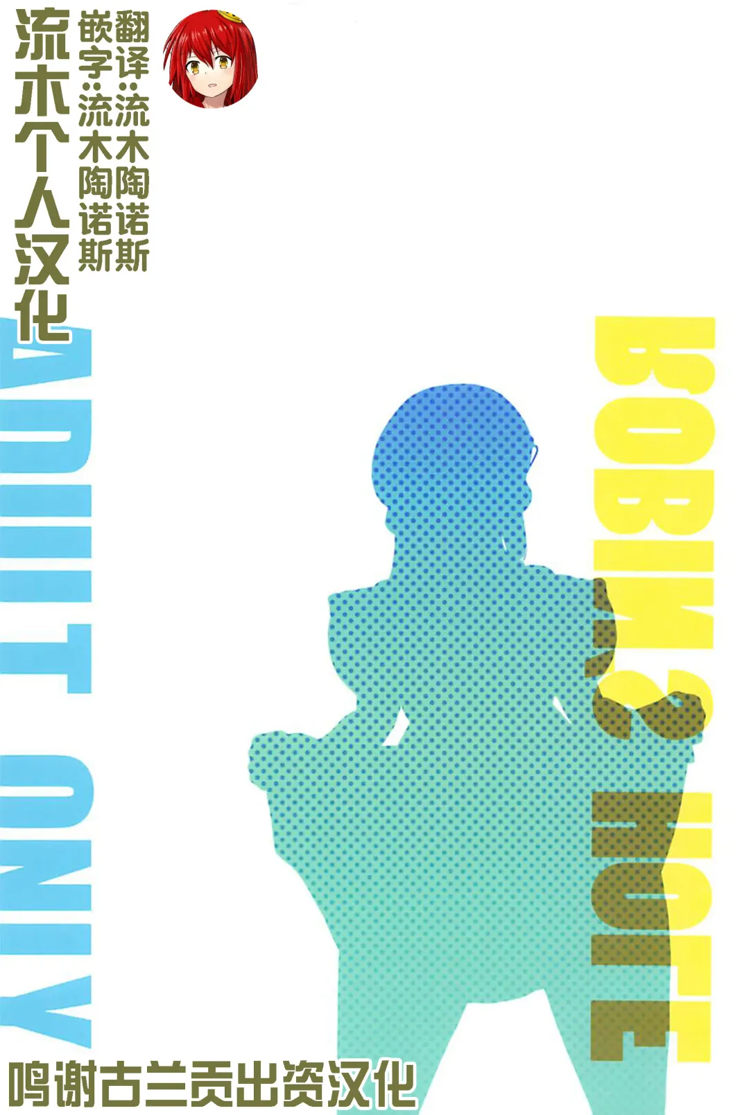 [Dorota Bou] ROBIN'S HOLE Fhentai - Page 26