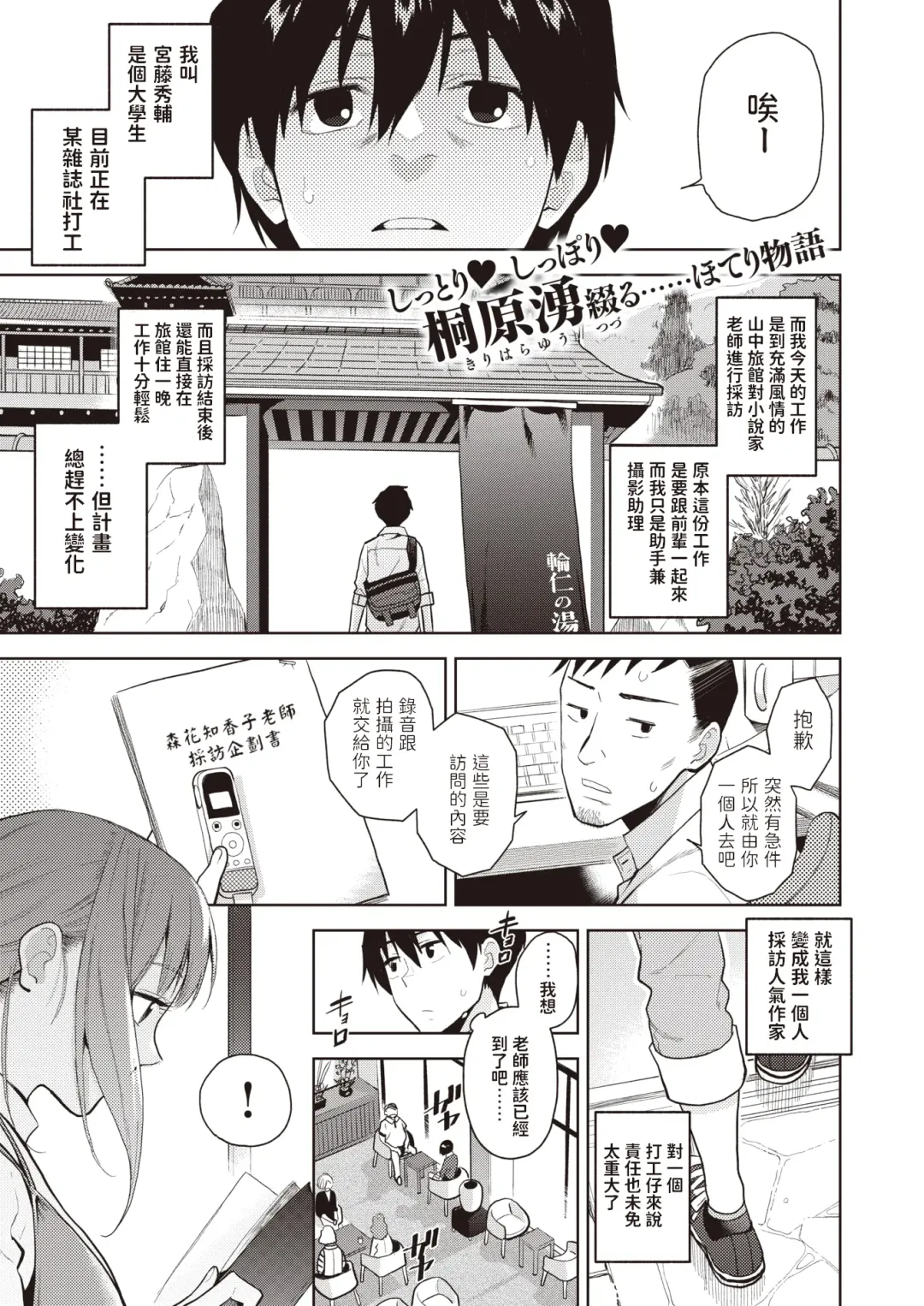[Kirihara You] Mitchaku Shuzai - Fall passionately in love Fhentai - Page 1