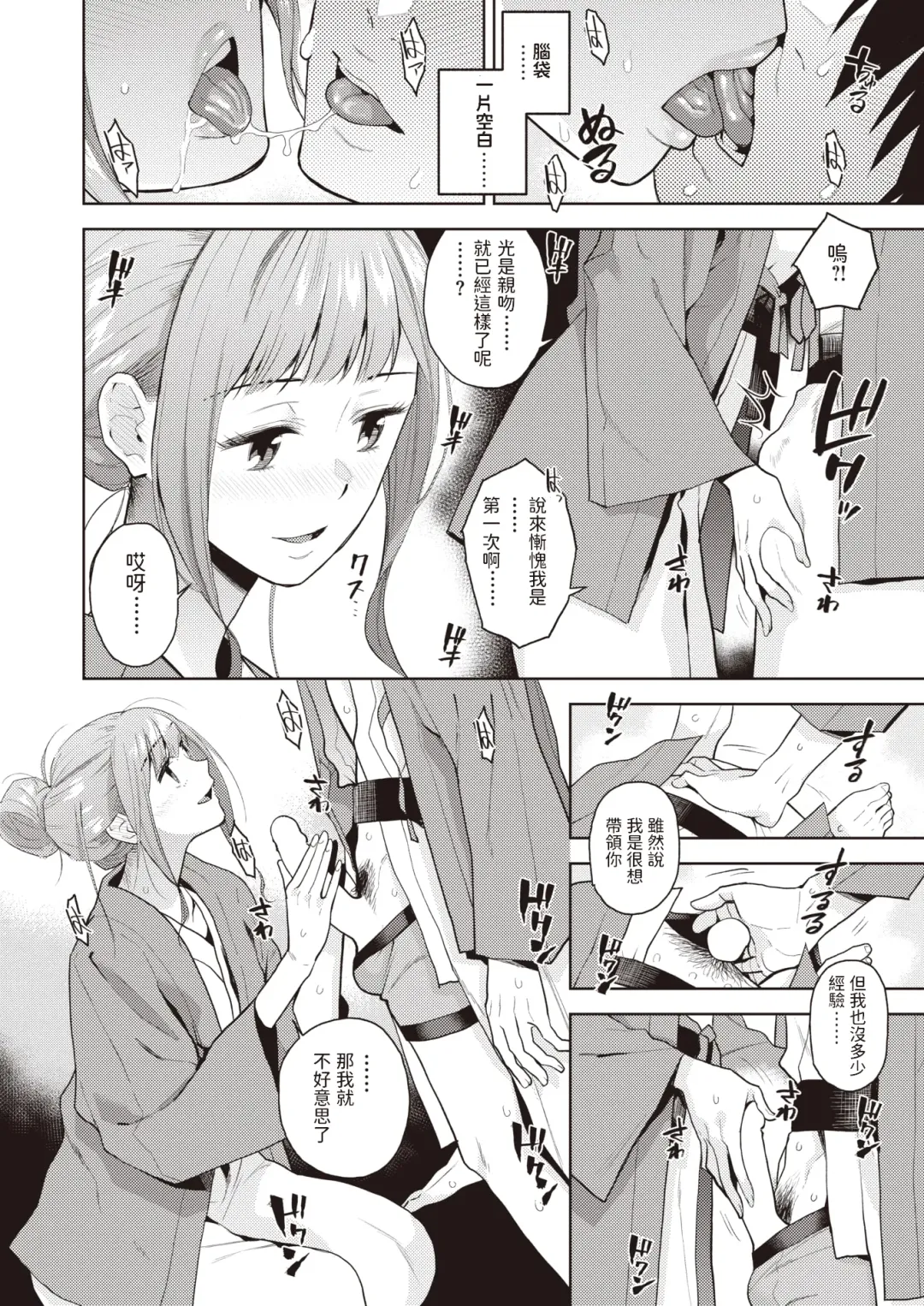 [Kirihara You] Mitchaku Shuzai - Fall passionately in love Fhentai - Page 10