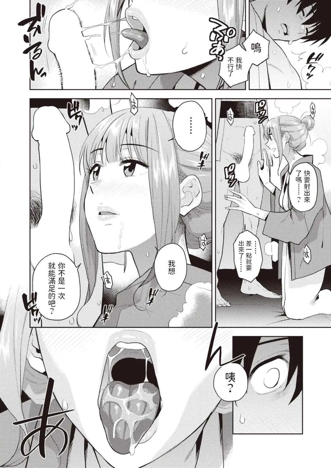 [Kirihara You] Mitchaku Shuzai - Fall passionately in love Fhentai - Page 12