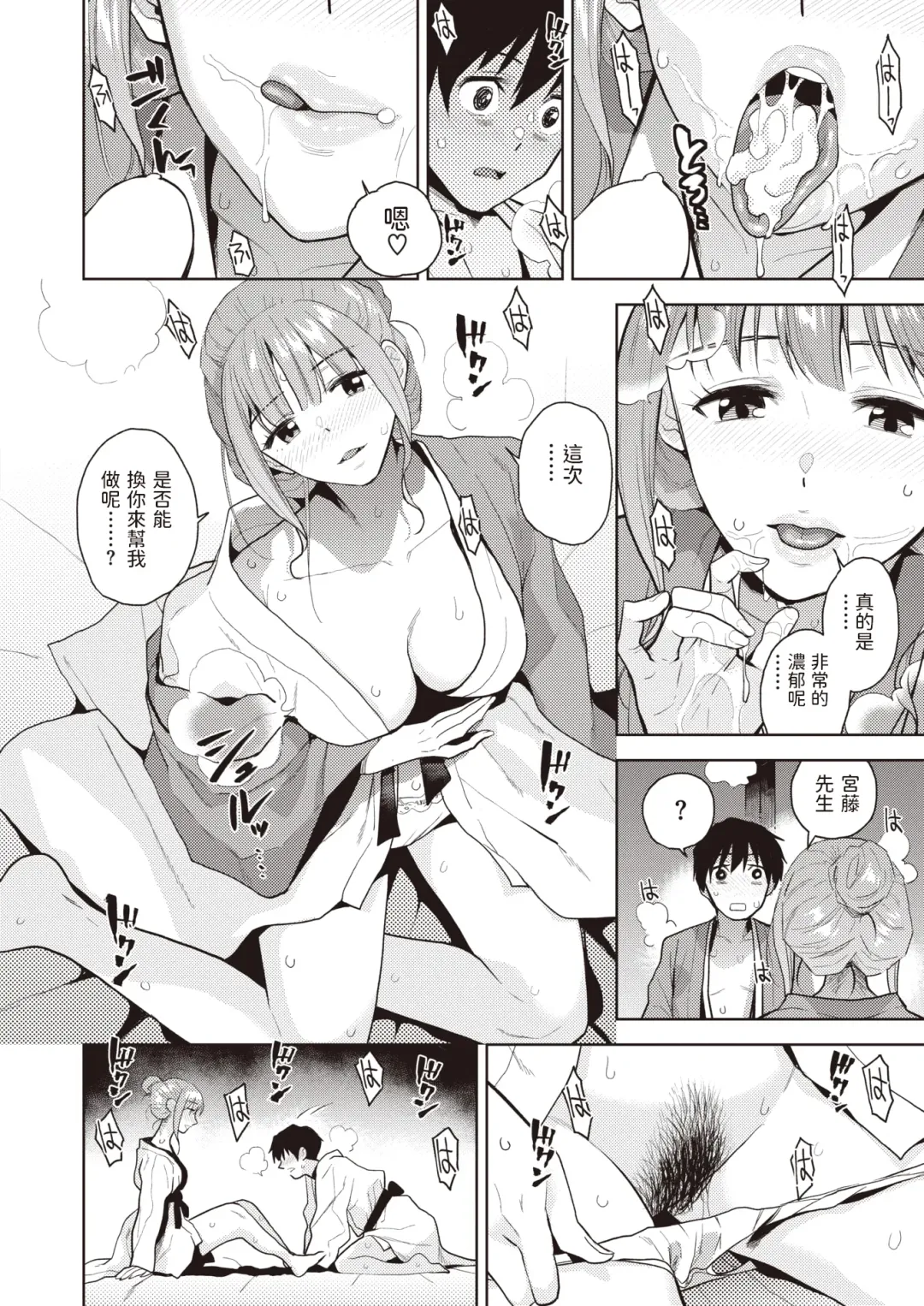 [Kirihara You] Mitchaku Shuzai - Fall passionately in love Fhentai - Page 14