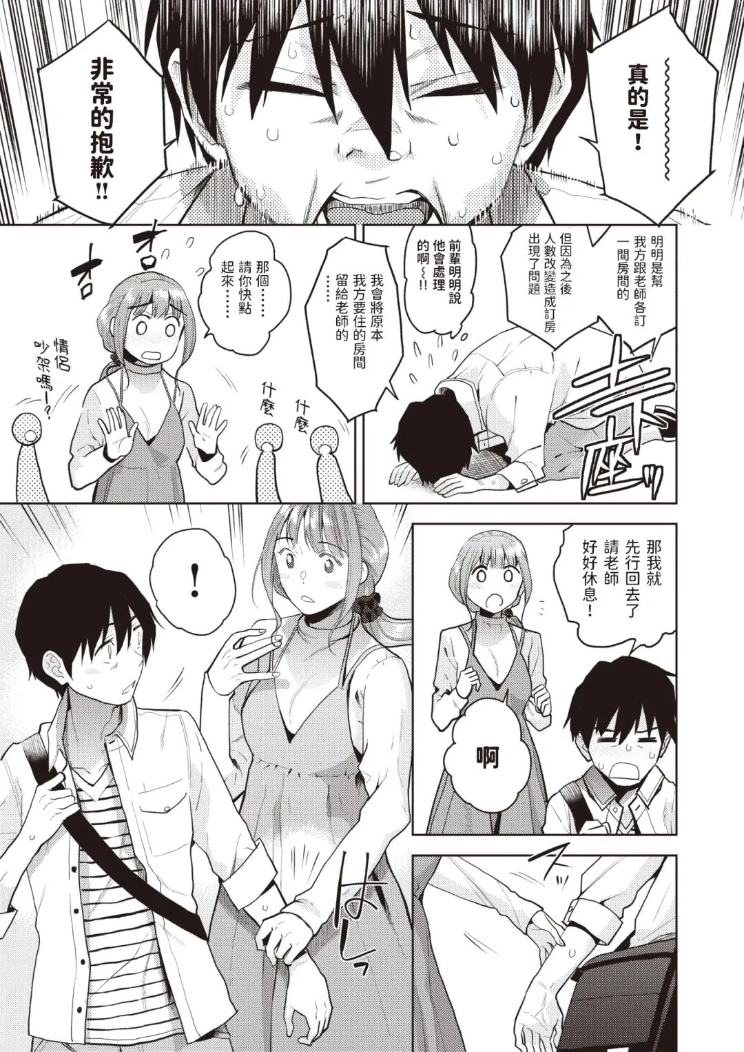 [Kirihara You] Mitchaku Shuzai - Fall passionately in love Fhentai - Page 5