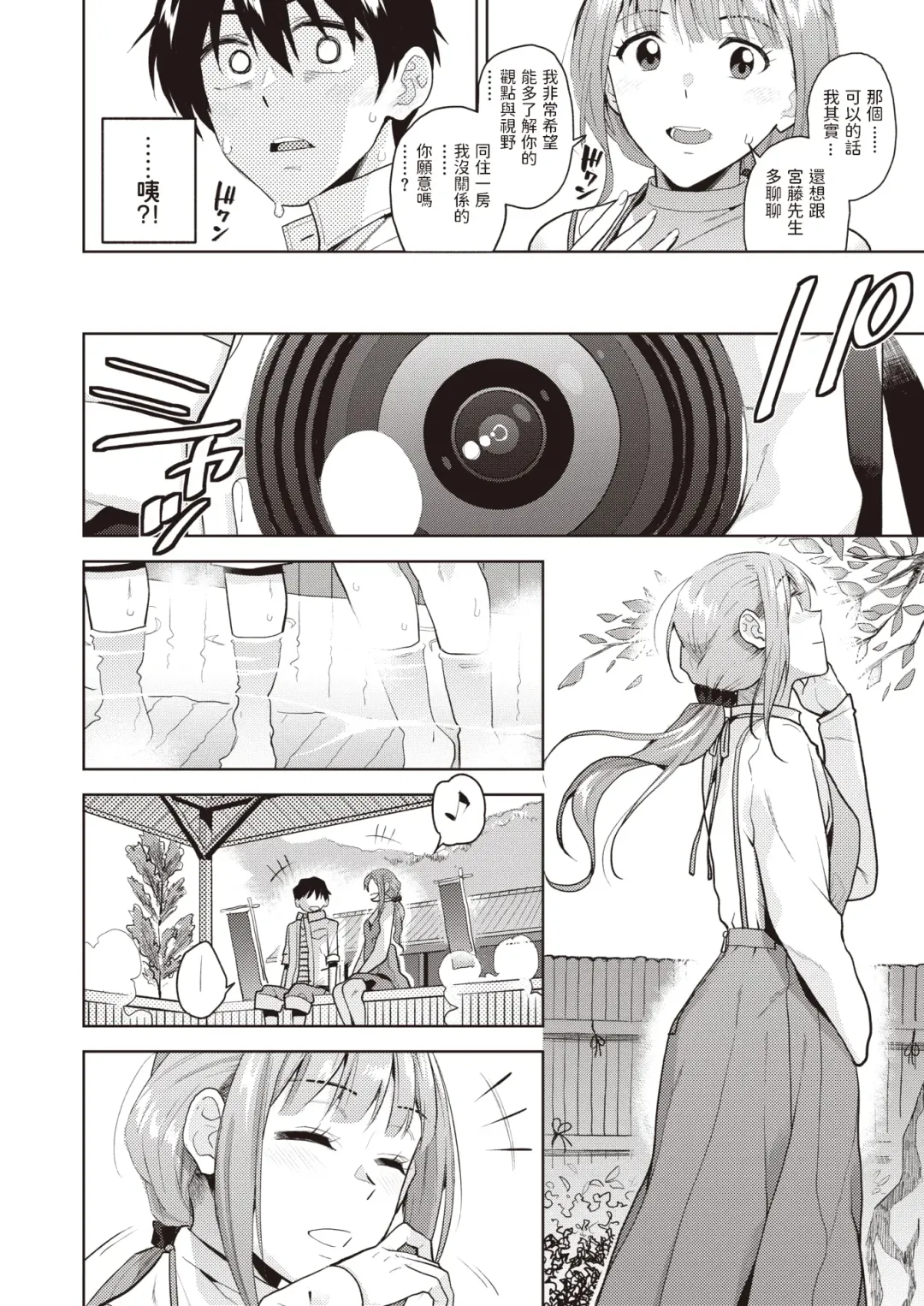 [Kirihara You] Mitchaku Shuzai - Fall passionately in love Fhentai - Page 6