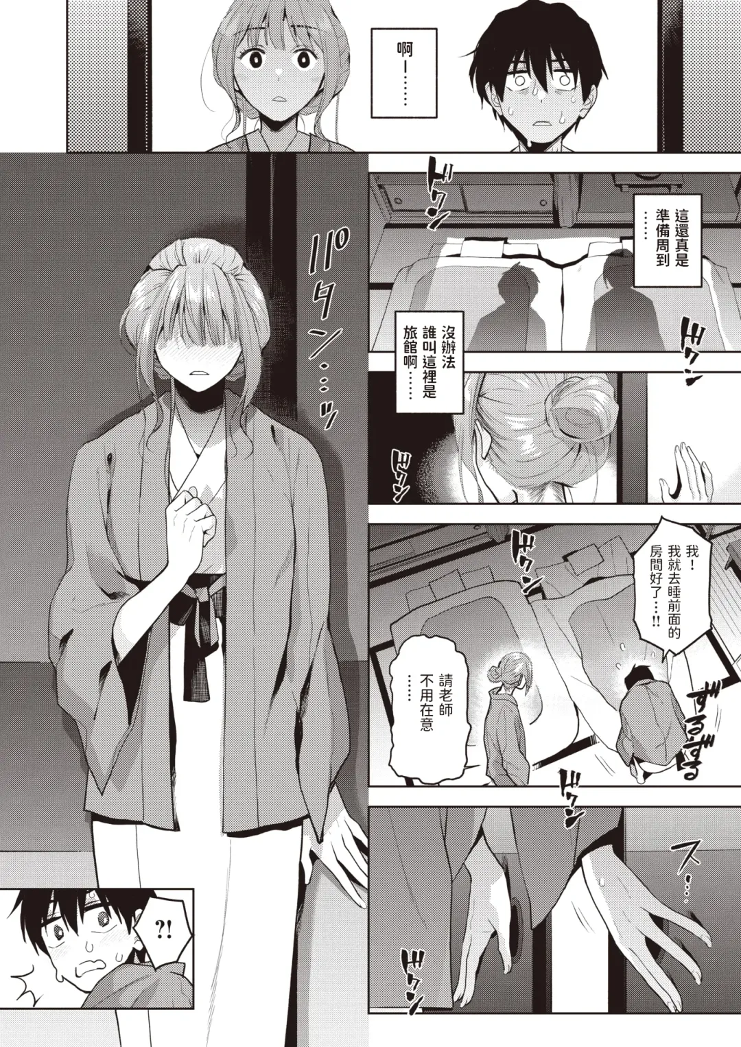 [Kirihara You] Mitchaku Shuzai - Fall passionately in love Fhentai - Page 8