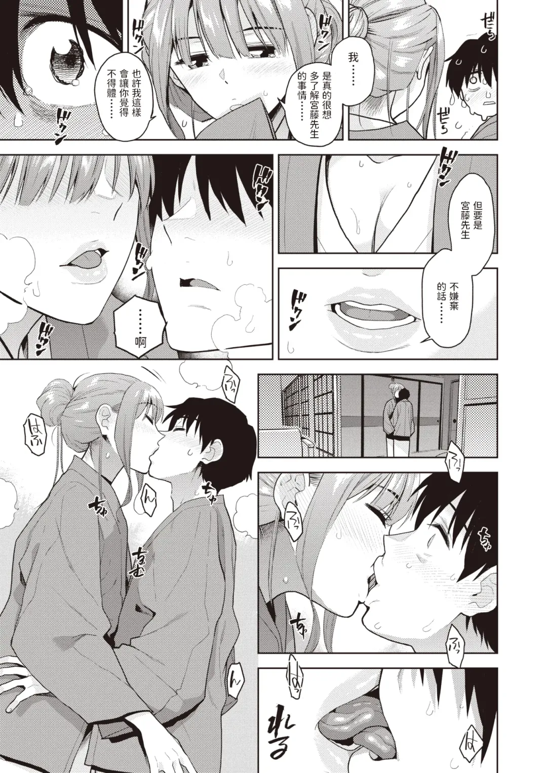 [Kirihara You] Mitchaku Shuzai - Fall passionately in love Fhentai - Page 9