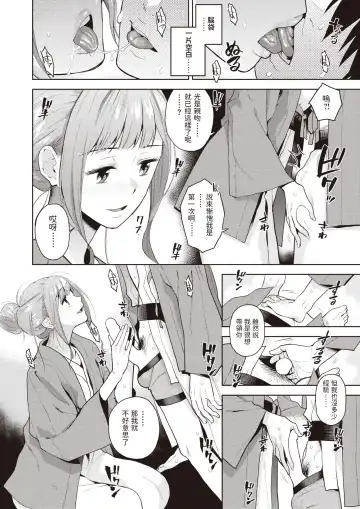 [Kirihara You] Mitchaku Shuzai - Fall passionately in love Fhentai - Page 10