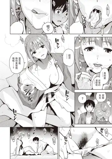 [Kirihara You] Mitchaku Shuzai - Fall passionately in love Fhentai - Page 14