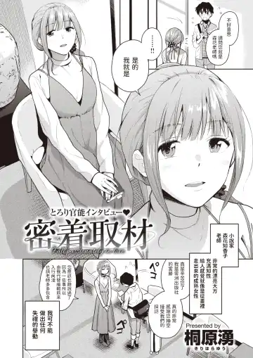 [Kirihara You] Mitchaku Shuzai - Fall passionately in love Fhentai - Page 2