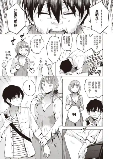 [Kirihara You] Mitchaku Shuzai - Fall passionately in love Fhentai - Page 5