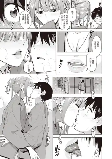 [Kirihara You] Mitchaku Shuzai - Fall passionately in love Fhentai - Page 9