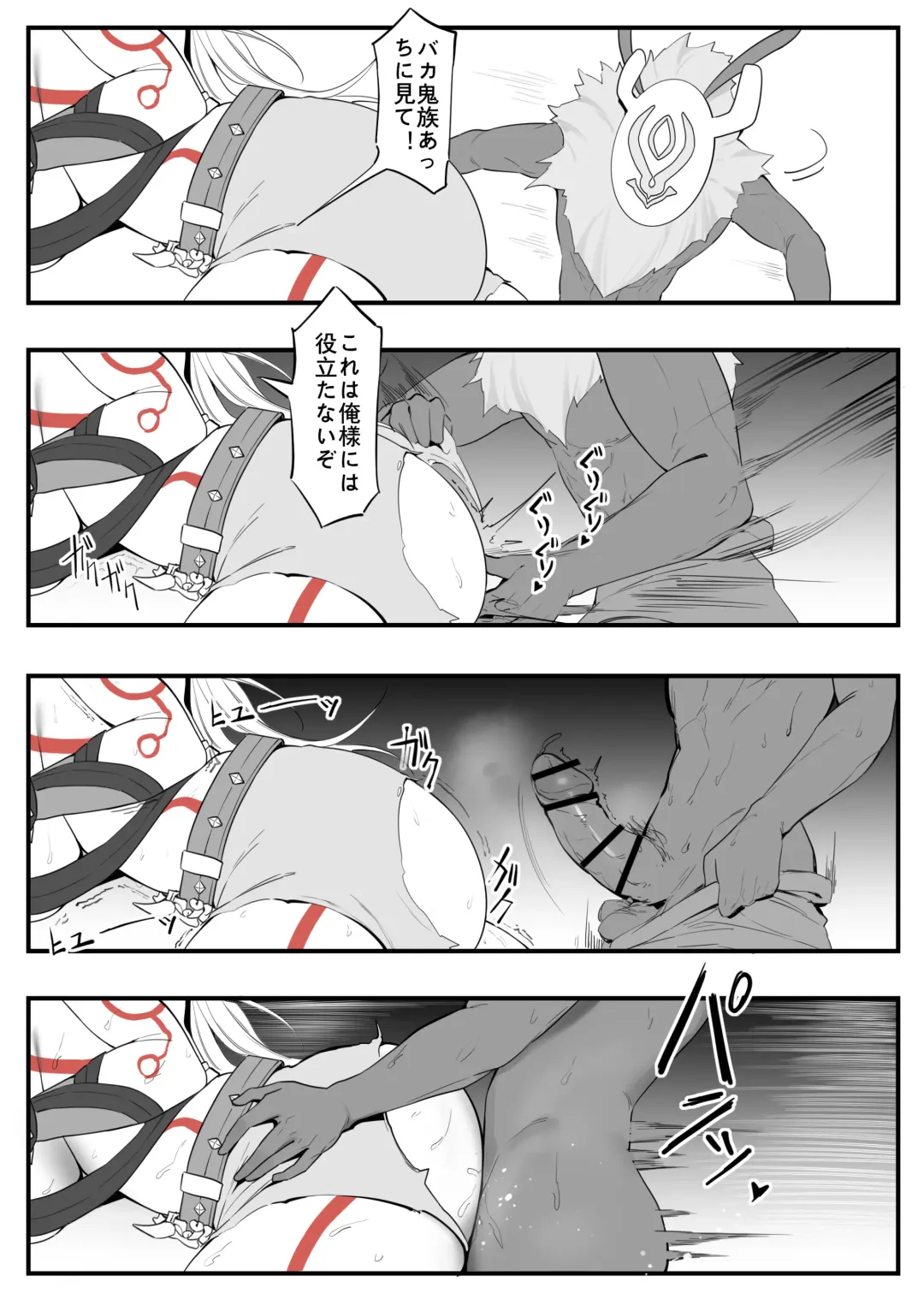 [Maskwolf] 稲妻相撲対決 Fhentai - Page 6