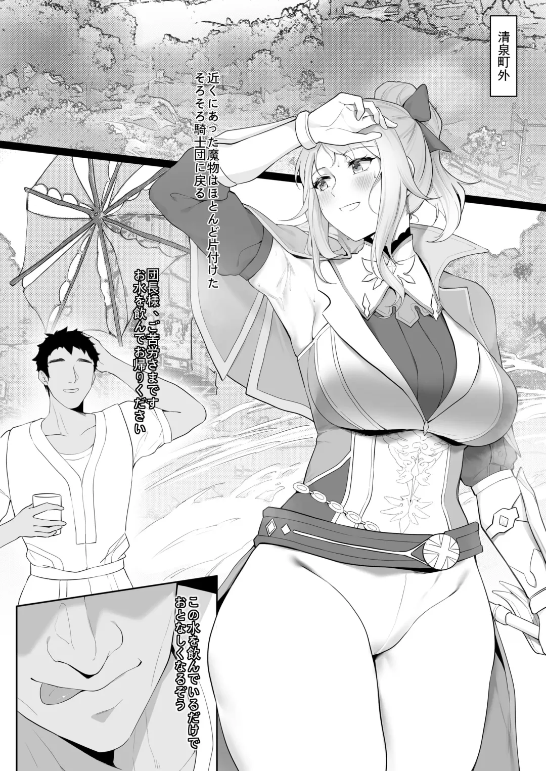 [Maskwolf] 琴の泉町で遭遇 Fhentai - Page 1