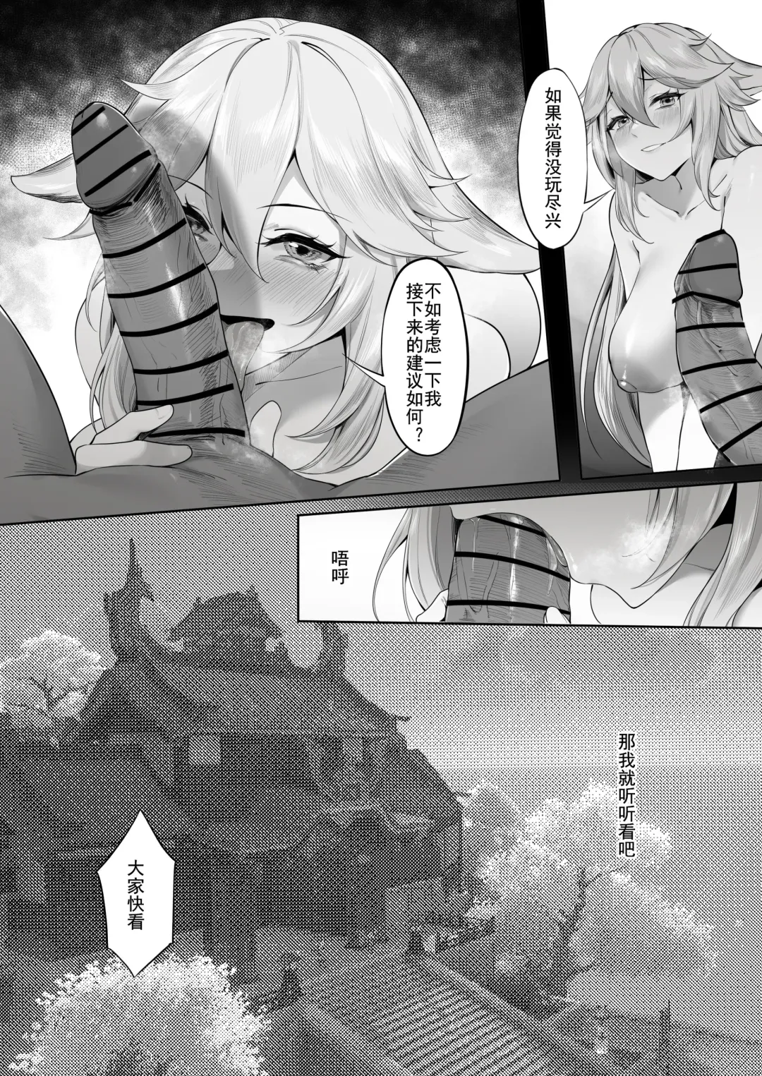 [Maskwolf] 稲妻陥落 Fhentai - Page 4