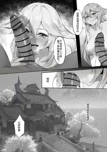 [Maskwolf] 稲妻陥落 Fhentai - Page 4