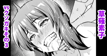 Read [Ankoman] Shousa VS Kusogaki Sono 3 & Series MAtome - Fhentai