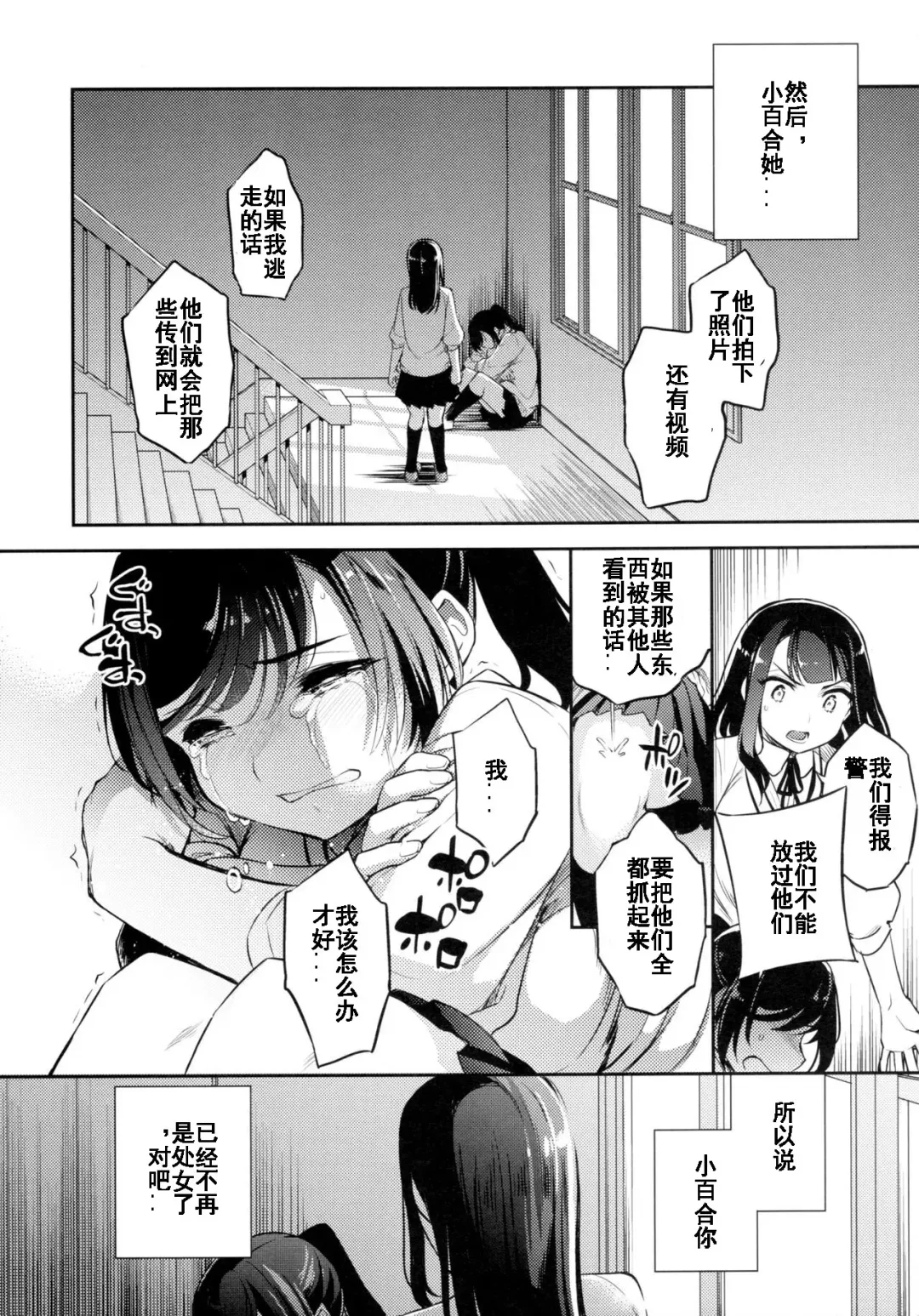 [Ichitaka] C9-44 Sayuri 4 ~ Tasukeyou to shita Shoujo Kanako to Fhentai - Page 5