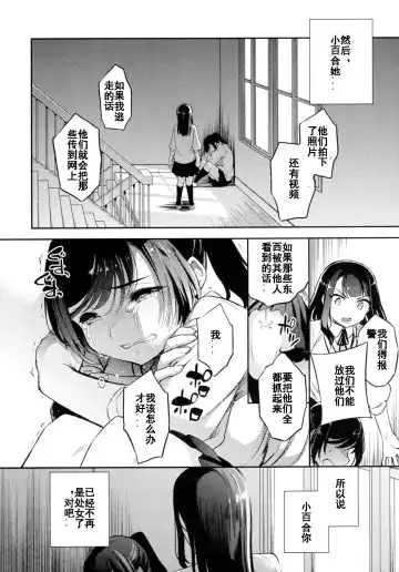 [Ichitaka] C9-44 Sayuri 4 ~ Tasukeyou to shita Shoujo Kanako to Fhentai - Page 5