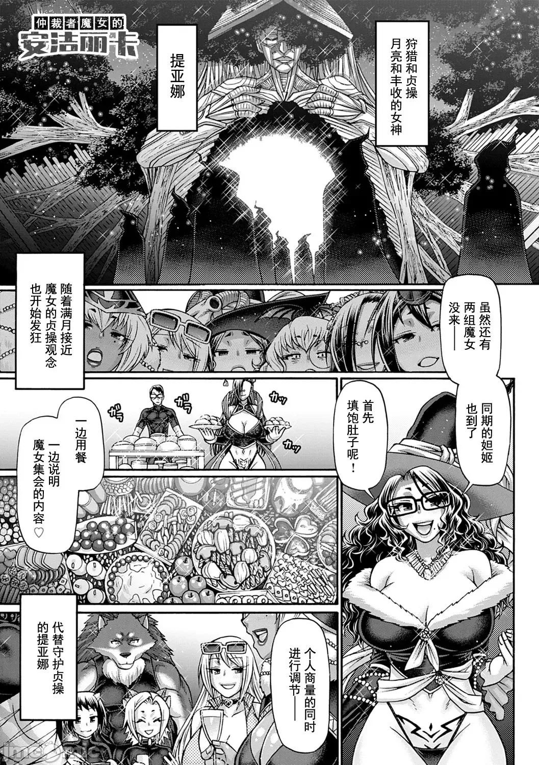 [Chiba Toshirou] Kuchikiki Majo no Angelika - Mediator Witch ANGELIKA Fhentai - Page 146