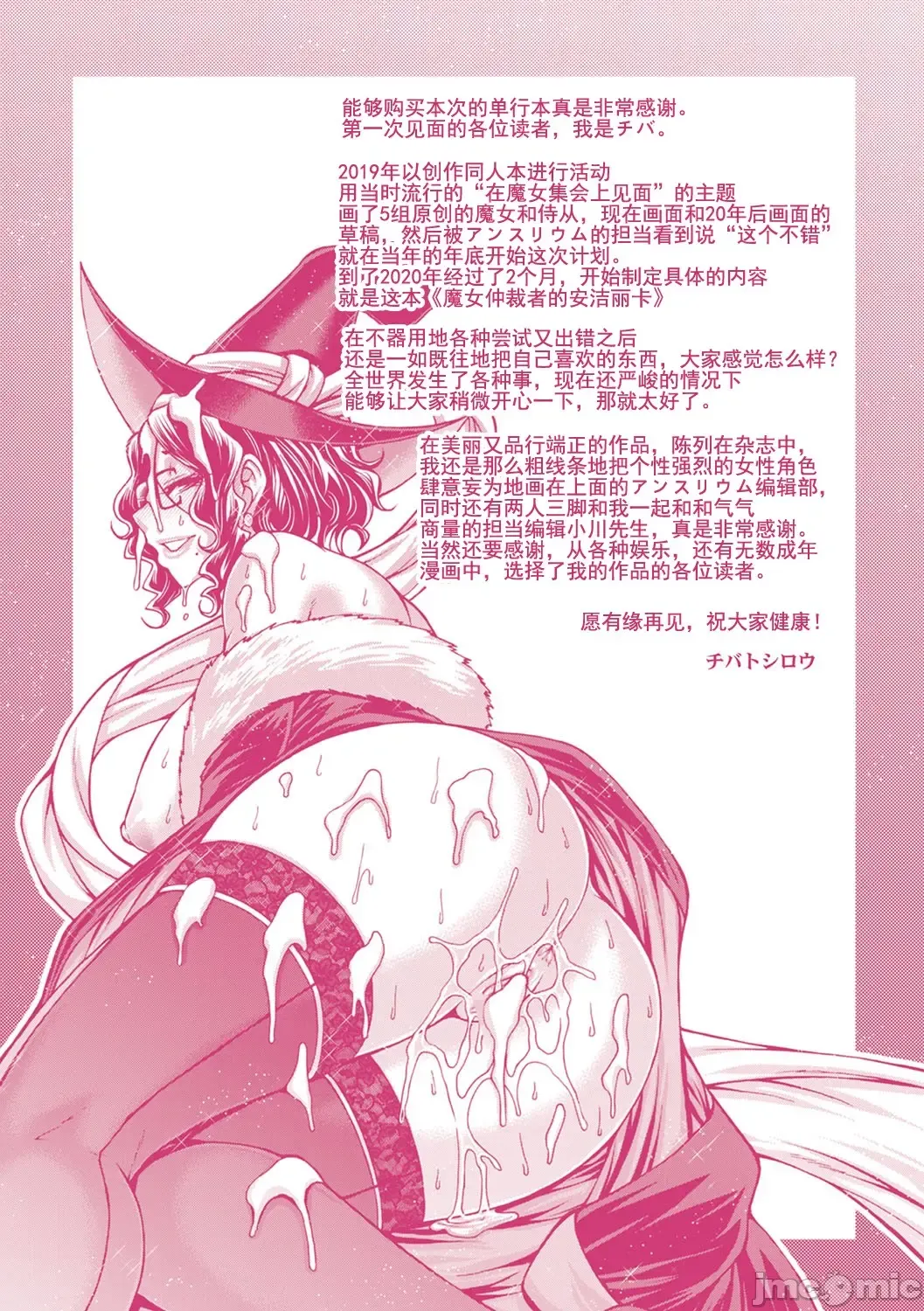 [Chiba Toshirou] Kuchikiki Majo no Angelika - Mediator Witch ANGELIKA Fhentai - Page 191