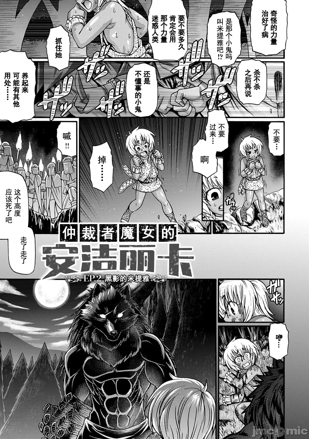 [Chiba Toshirou] Kuchikiki Majo no Angelika - Mediator Witch ANGELIKA Fhentai - Page 26