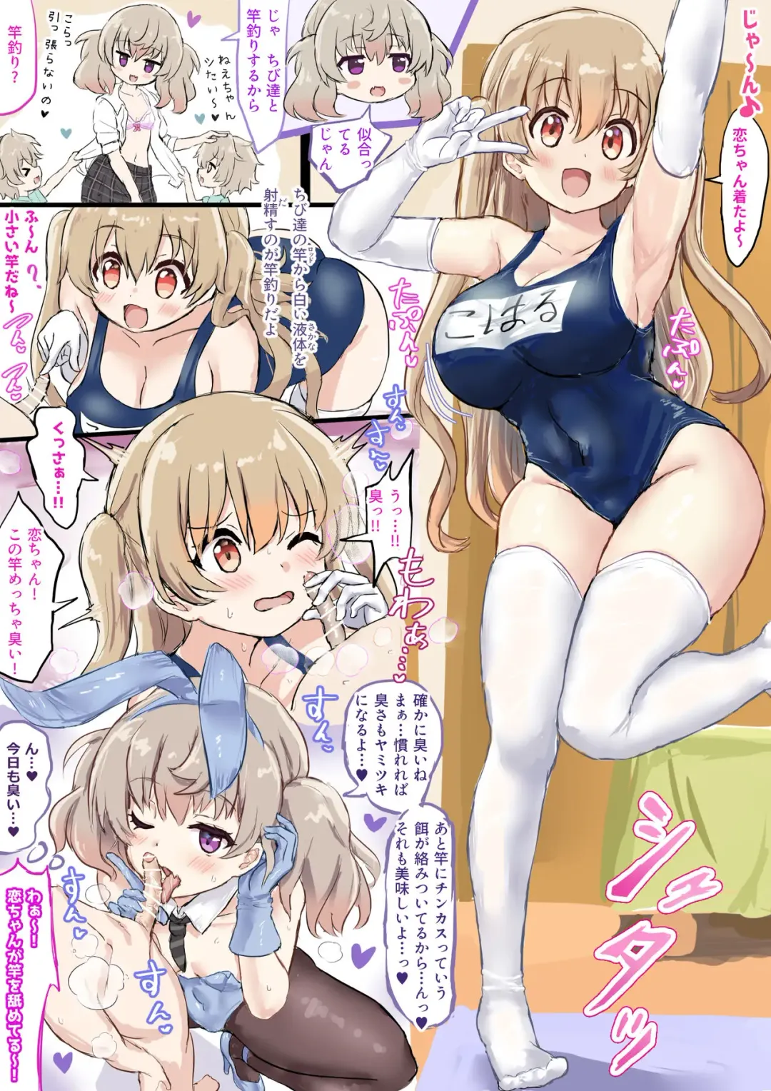 Otouto no Sewa o Suru Koi-chan to Koharu-chan Fhentai - Page 2