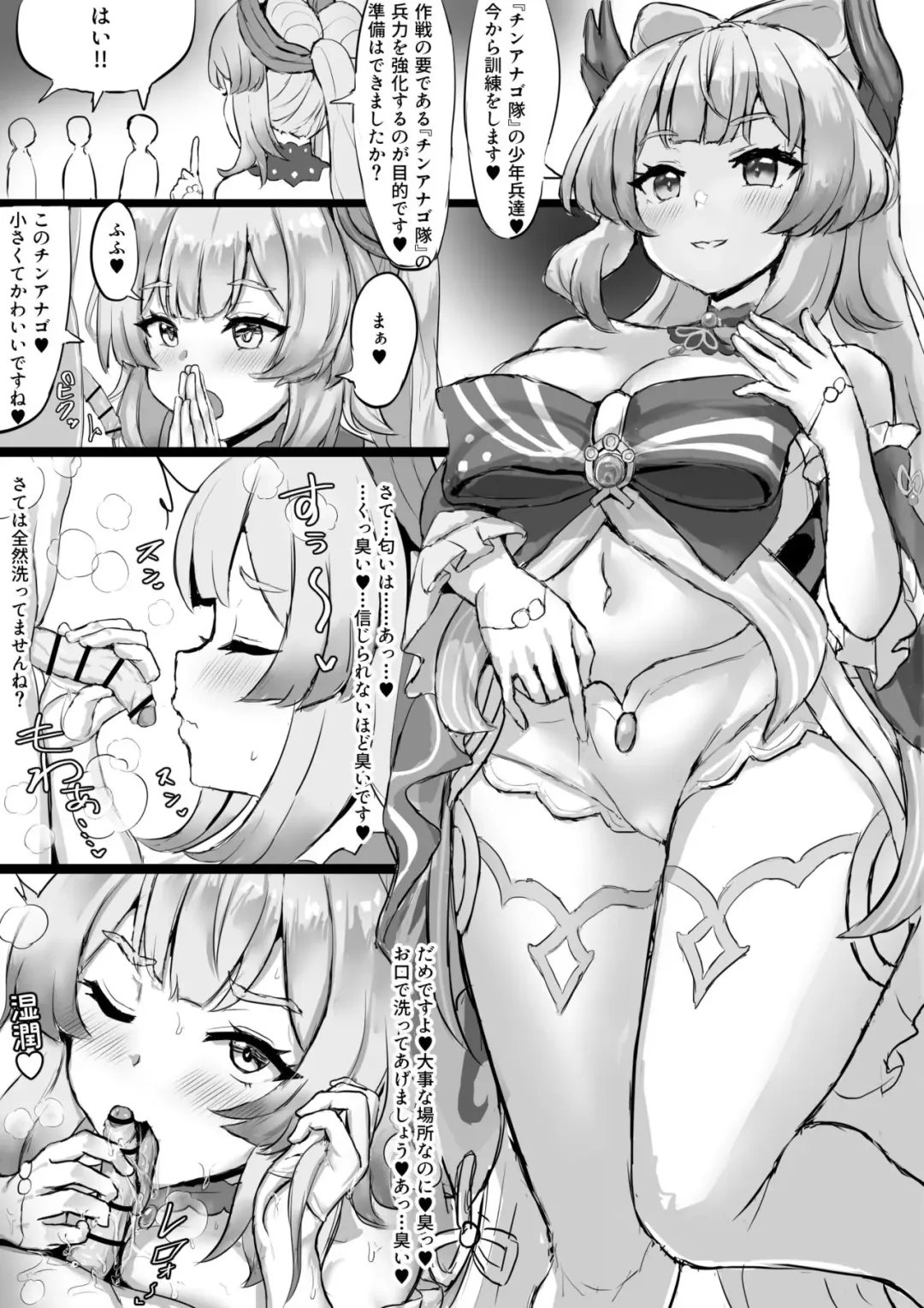 Chinanago-tai o Kunren suru Kokomi-sama Fhentai - Page 1