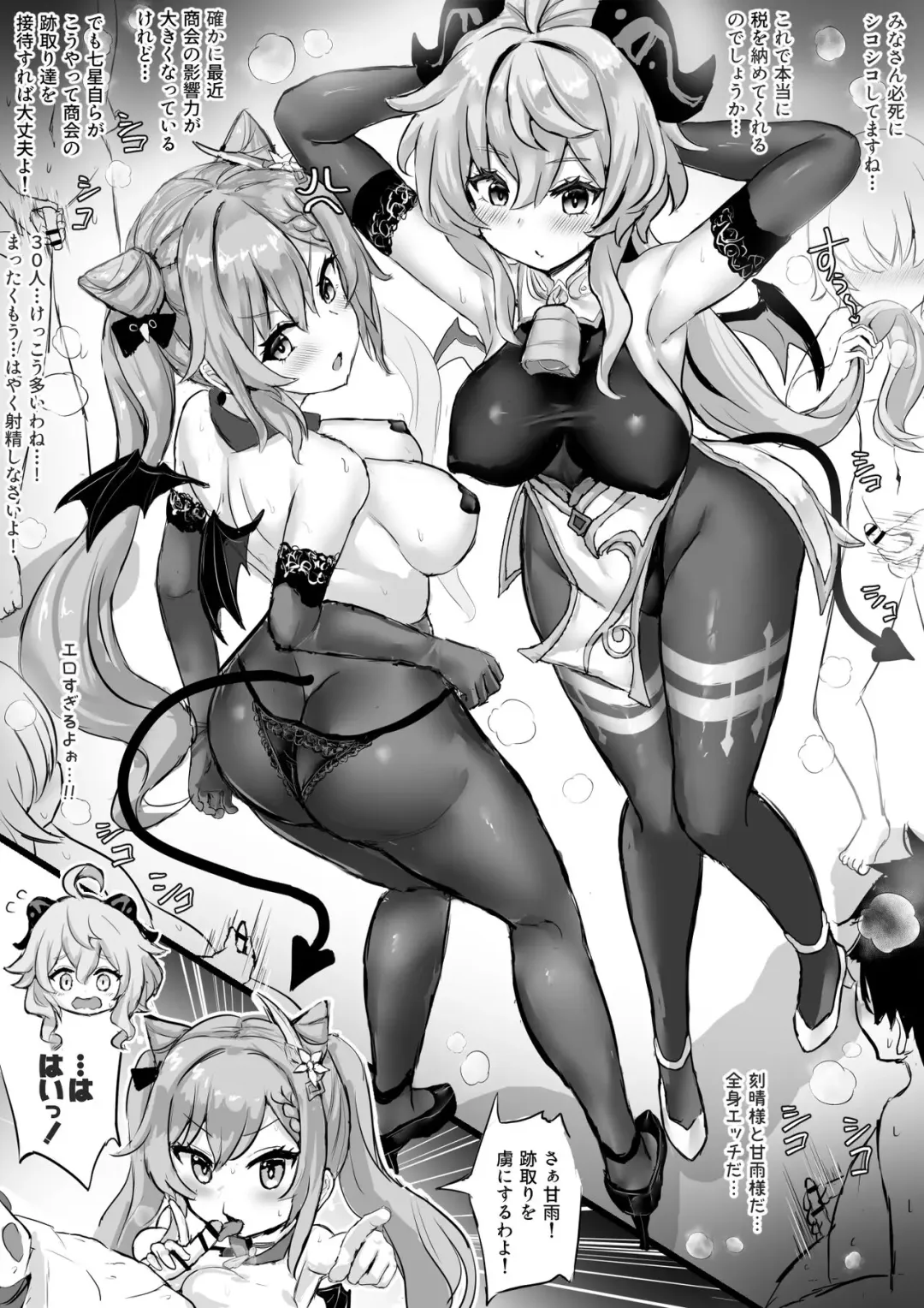 Succubus Keqing to Succubus Ganyu Fhentai - Page 1