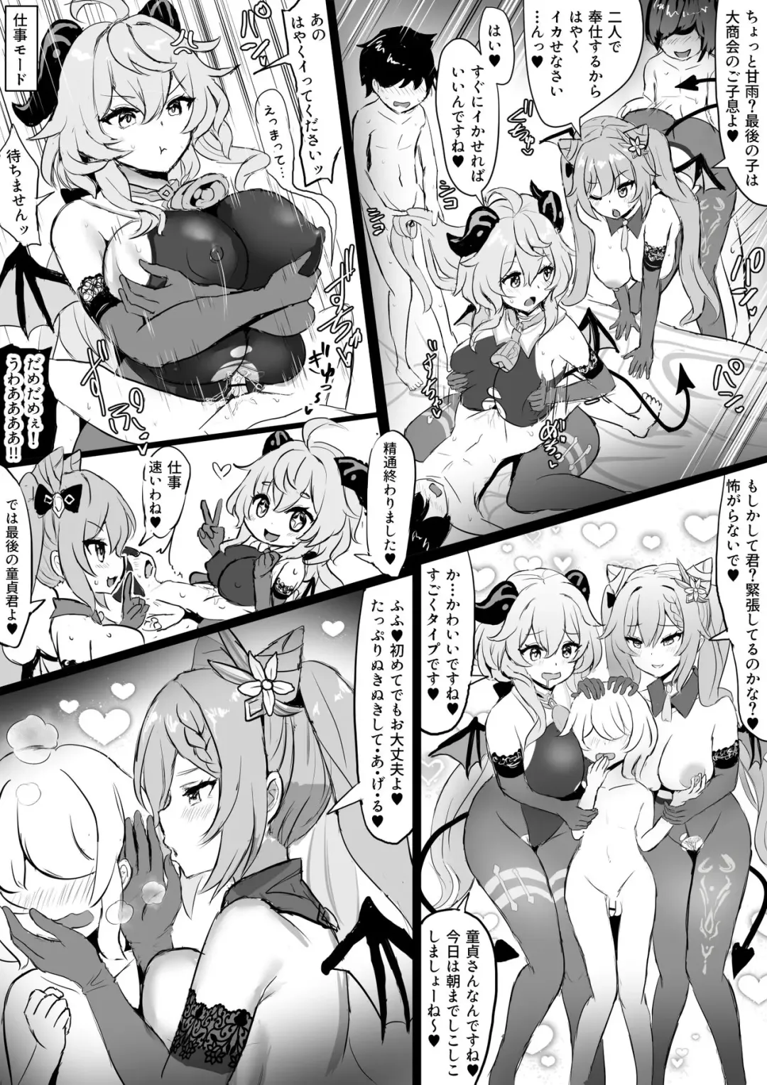 Succubus Keqing to Succubus Ganyu Fhentai - Page 6