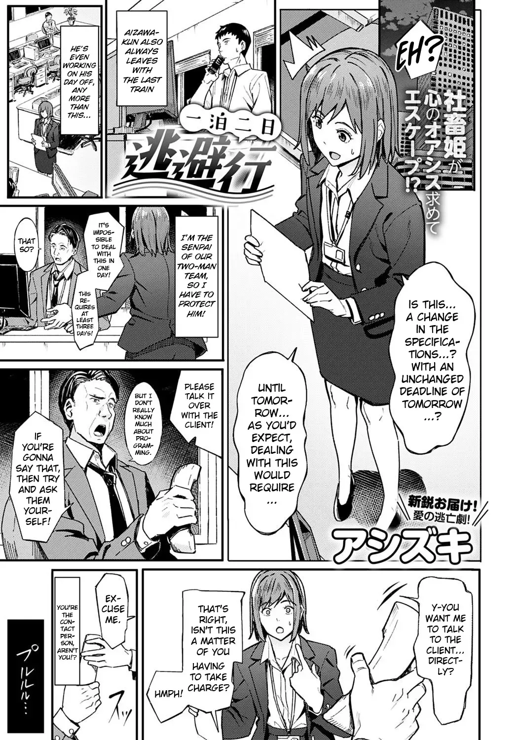 [Ashizuki] Ippaku Futsuka Touhikou | Two Days and One Night Elopement Fhentai - Page 1