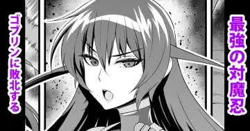 Read [Ankoman] Saikyou no Taimanin Asagi, Goblin ni Haiboku Suru - Fhentai
