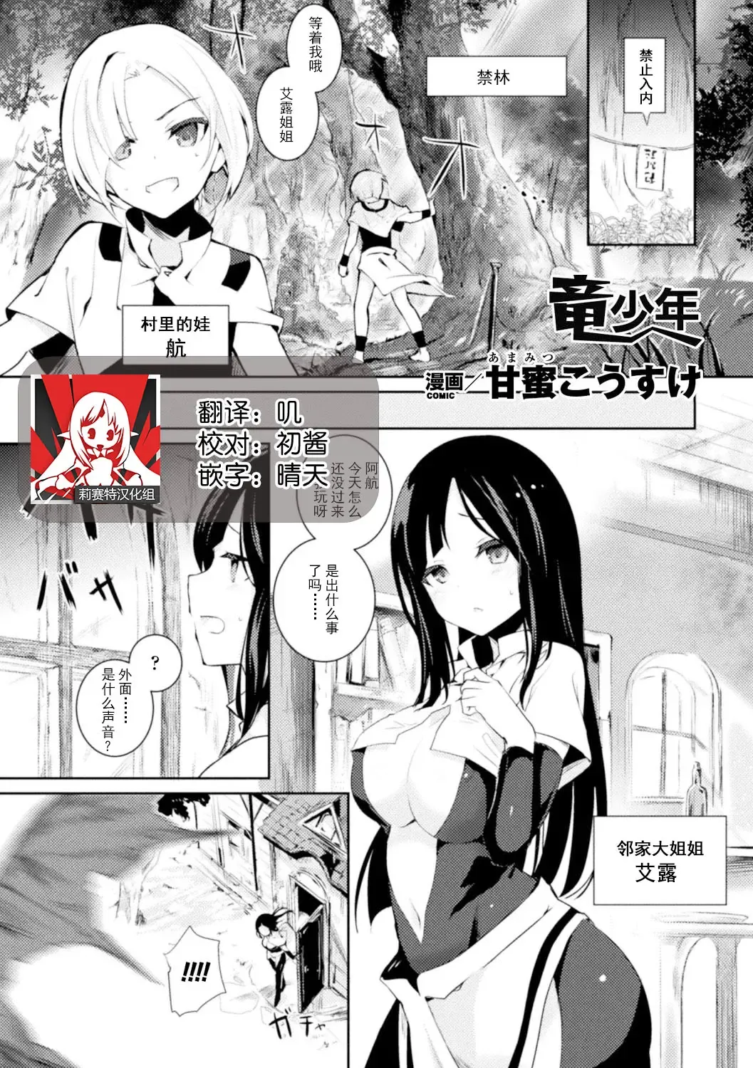 [Amamitu Kousuke] Ryuu Shounen Fhentai - Page 1