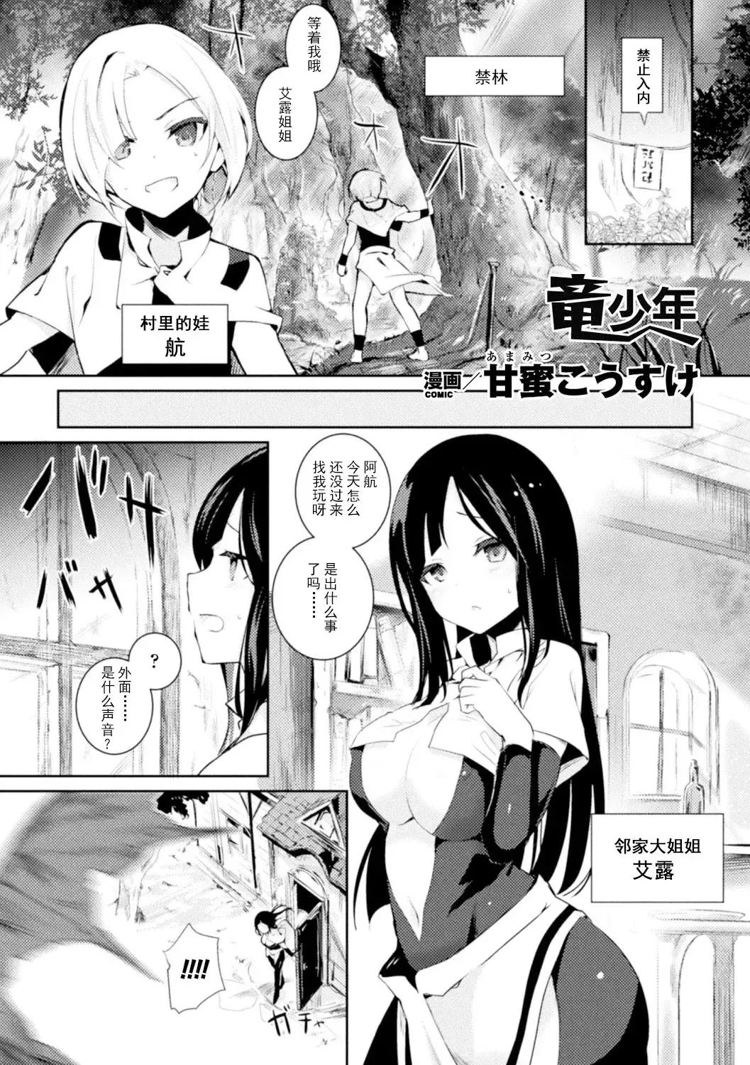 [Amamitu Kousuke] Ryuu Shounen Fhentai - Page 2