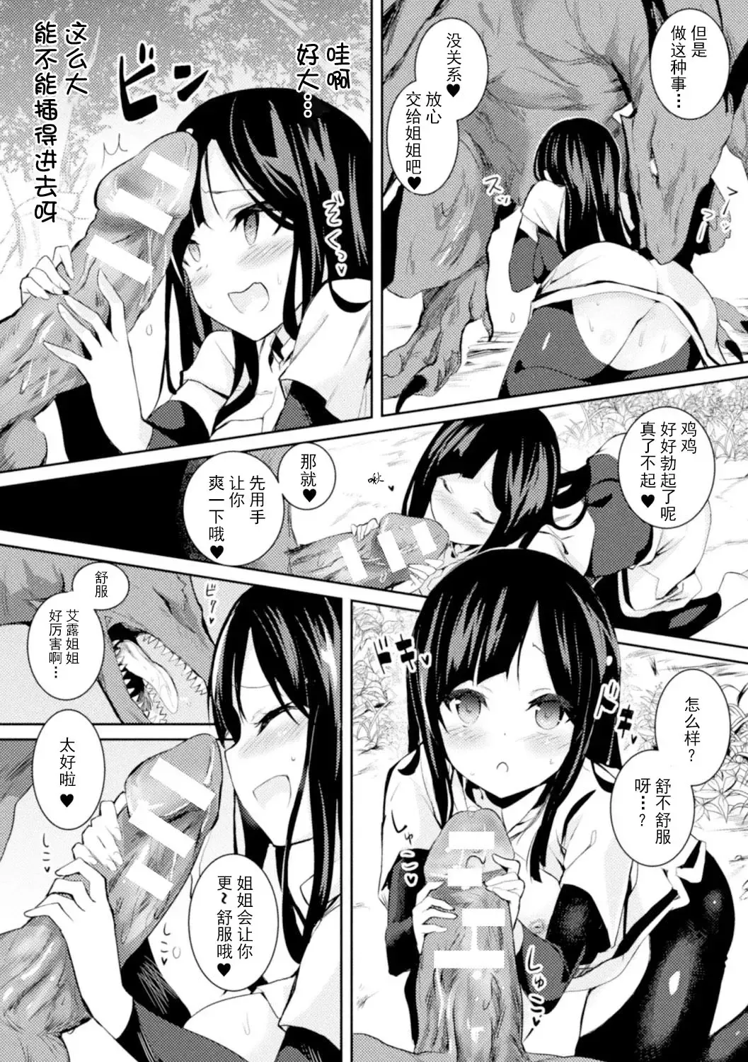 [Amamitu Kousuke] Ryuu Shounen Fhentai - Page 5