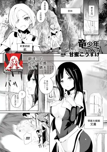 Read [Amamitu Kousuke] Ryuu Shounen - Fhentai