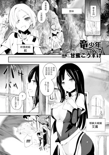 [Amamitu Kousuke] Ryuu Shounen Fhentai - Page 2