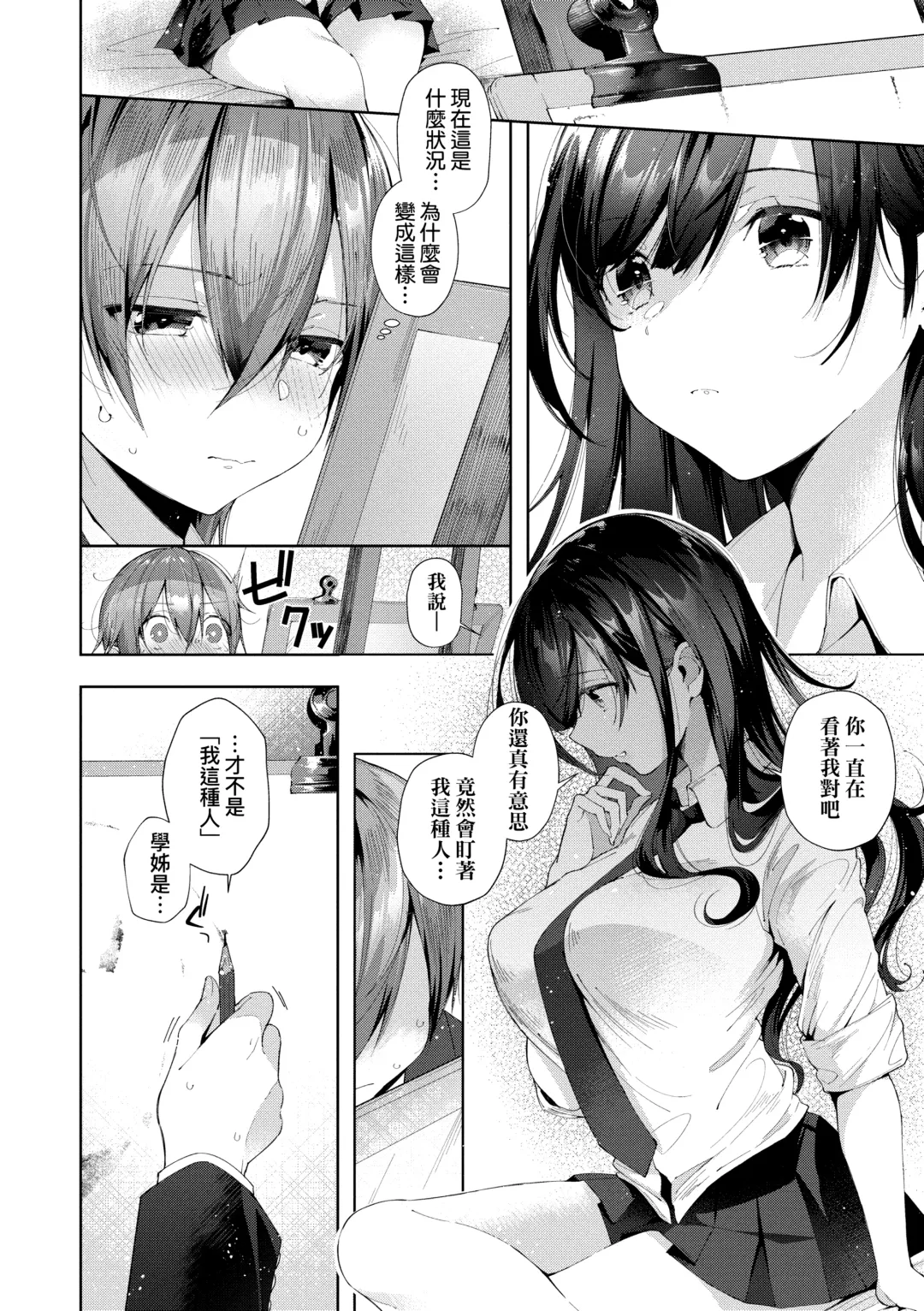 [Suihei Sen] Girls Rush | 思春女子乳湧如潮 Fhentai - Page 114